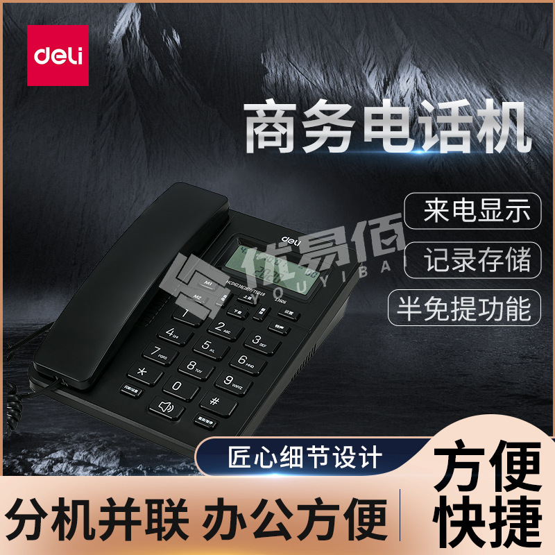 Deli 13606 front desk business phone caller ID landline reception office home large-capacity telephone