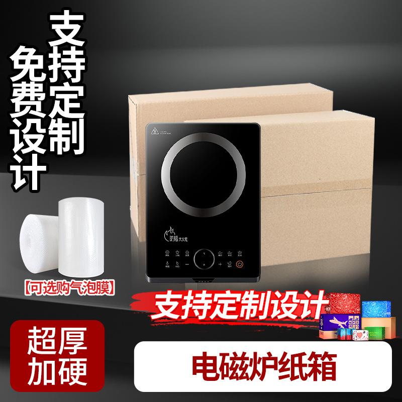 Induction Cooker White Carton Square Express Packing Box Small Batch Order Special Hard Flat Packing Box Turnover Box