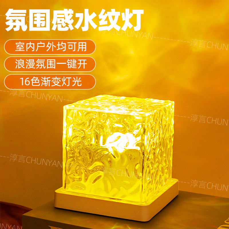 Cross-border dynamic net red water ripple lamp romantic starry sky light atmosphere lamp creative rotating flame bedside night light
