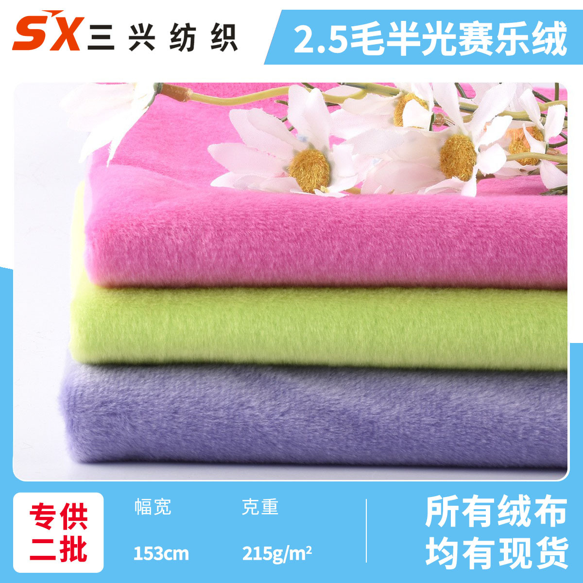 2.5 wool semi-light velvet 2.5mm velvet velvet small rabbit fur crystal velvet imitation rabbit fur clothing toy fabric in stock