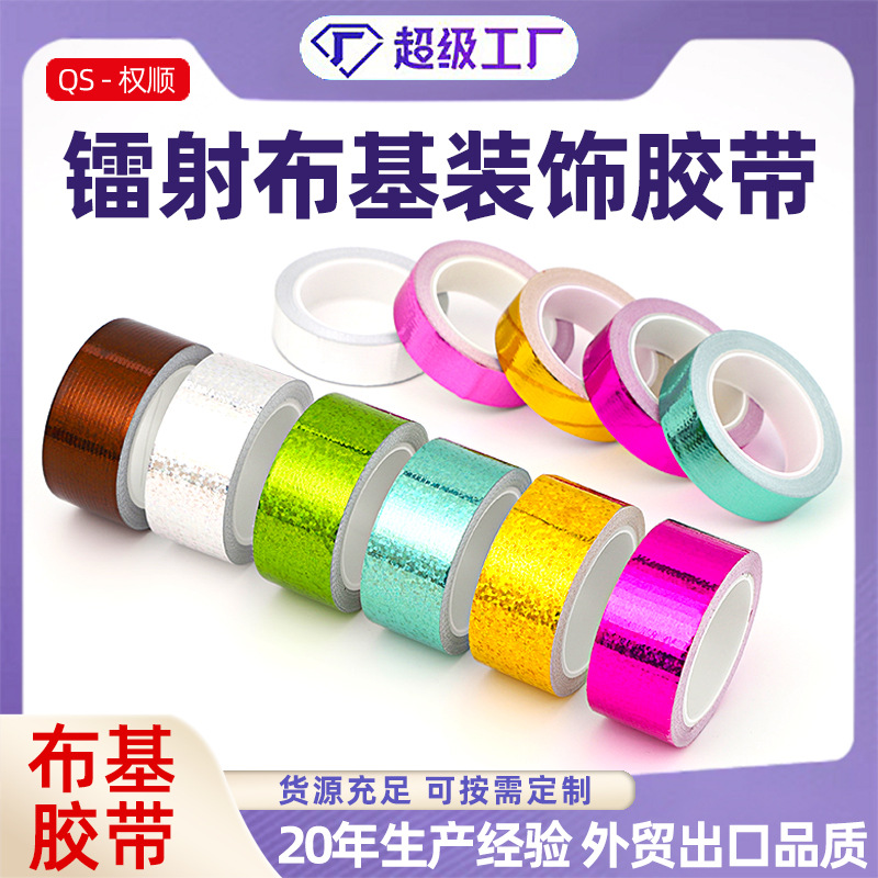 Laser Cloth-Based Tape Handmade DIY Gift Packaging Shiny Decorative Tape Tape High-Viscosity Cloth-Based Hand Ledger Tape