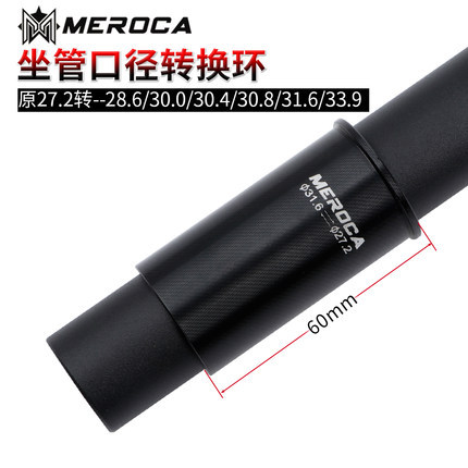 MEROCA mountain bike seat tube reducing ring road bike original 27.2-turn 28.6/31.6/33.9 caliber conversion sleeve