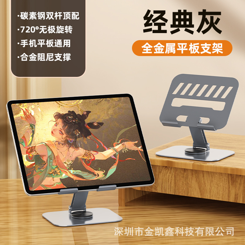 Picture of New Tablet Stand Desktop All-Metal Rotating Stand Portable Folding Stand Suitable for iPad Support Stand Wholesale