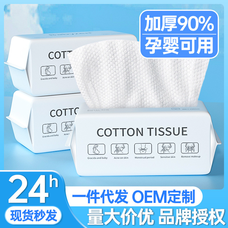 Disposable face towel pure cotton cleansing towel mother and baby removable thick makeup remover towel does not drop soft cotton towel wipe face towel