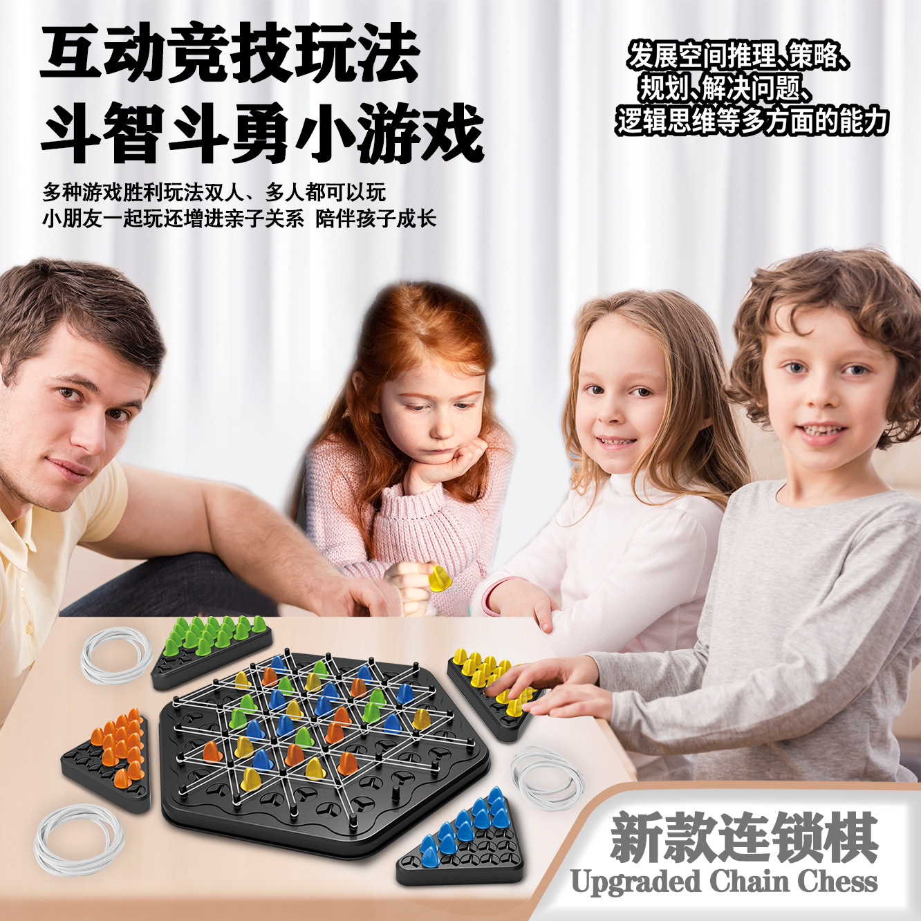 Cross-border desktop puzzle alphabet chess multiplayer battle interactive rubber band triangle game desktop puzzle toy