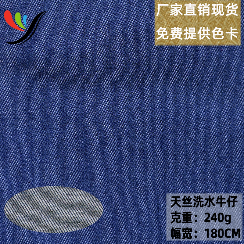 In-Stock Supply of 16 Pieces of Non-Elastic Tencel Cotton Lyocell Woven 240g Washed Denim Fabric Enzyme Wash Pants Material