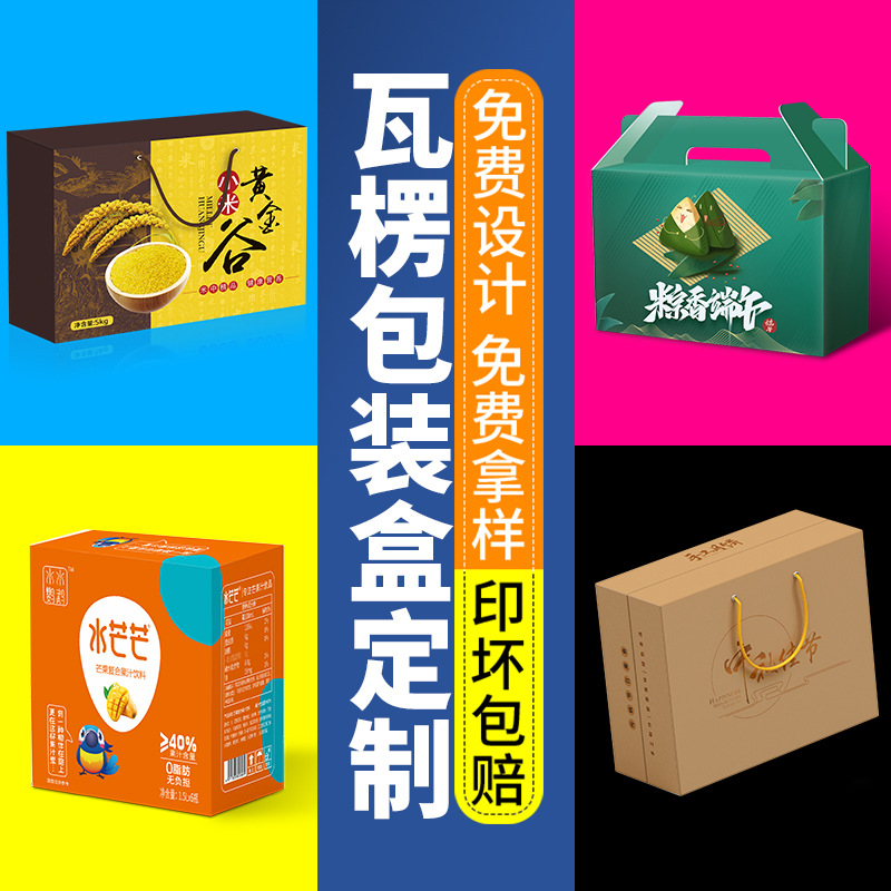 Customized Packaging Box Color Box Customized Gift Box Packaging Customized Gift Packaging Box Customized Universal Corrugated Gift Box Customization