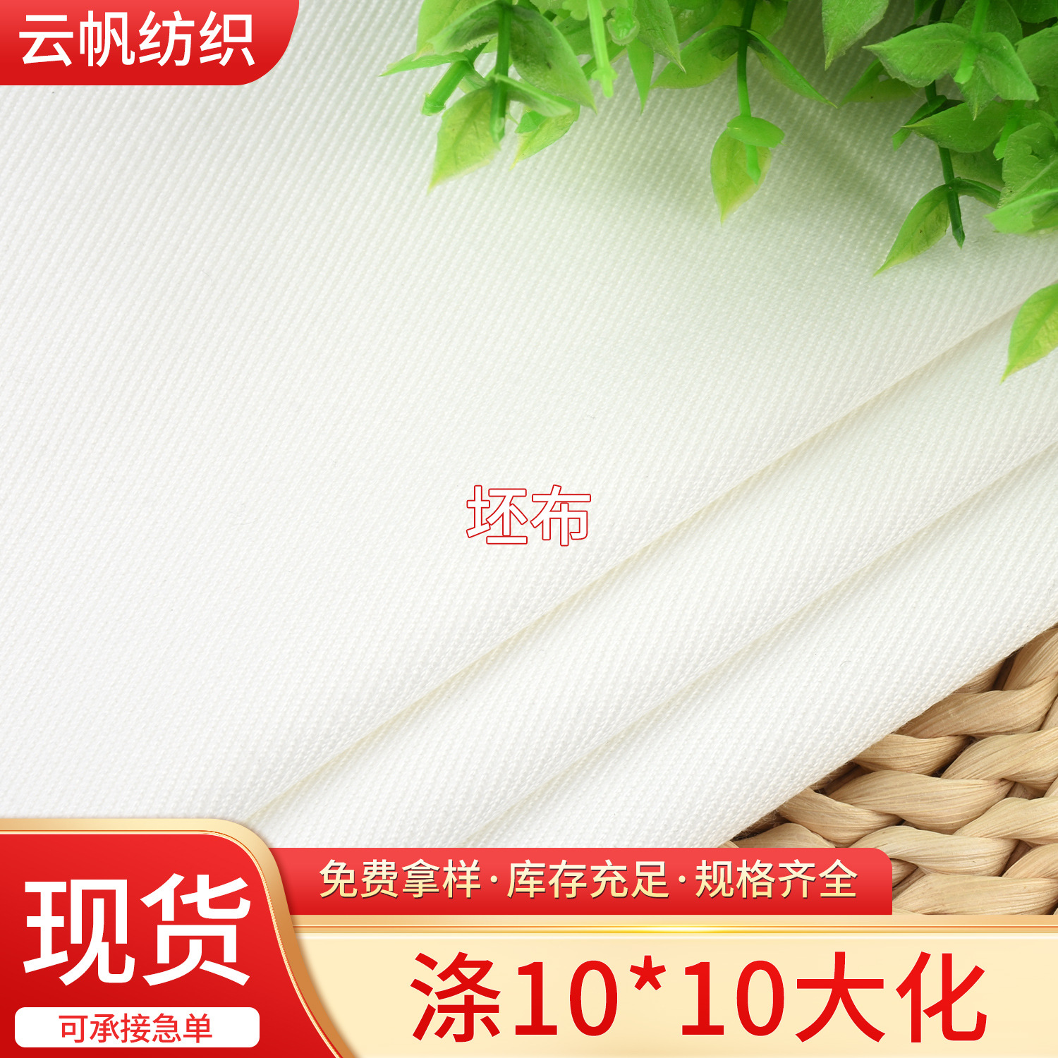 Directly from Stock, Full Polyester Twill Polyester Cloth 7*7 Large Twill 10*10 Thick Diagonal Cloth Handbag Luggage Cloth