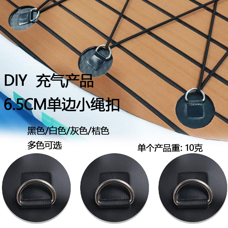 Kayak surfboard storage elastic D-ring stainless steel D-buckle SUP board strap rope buckle PVC patch 6.5CM