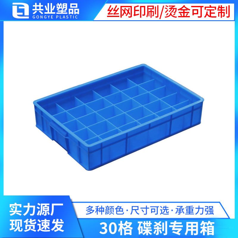 30-grid disc brake special box multi-grid storage box screw box square small grid electronic component box