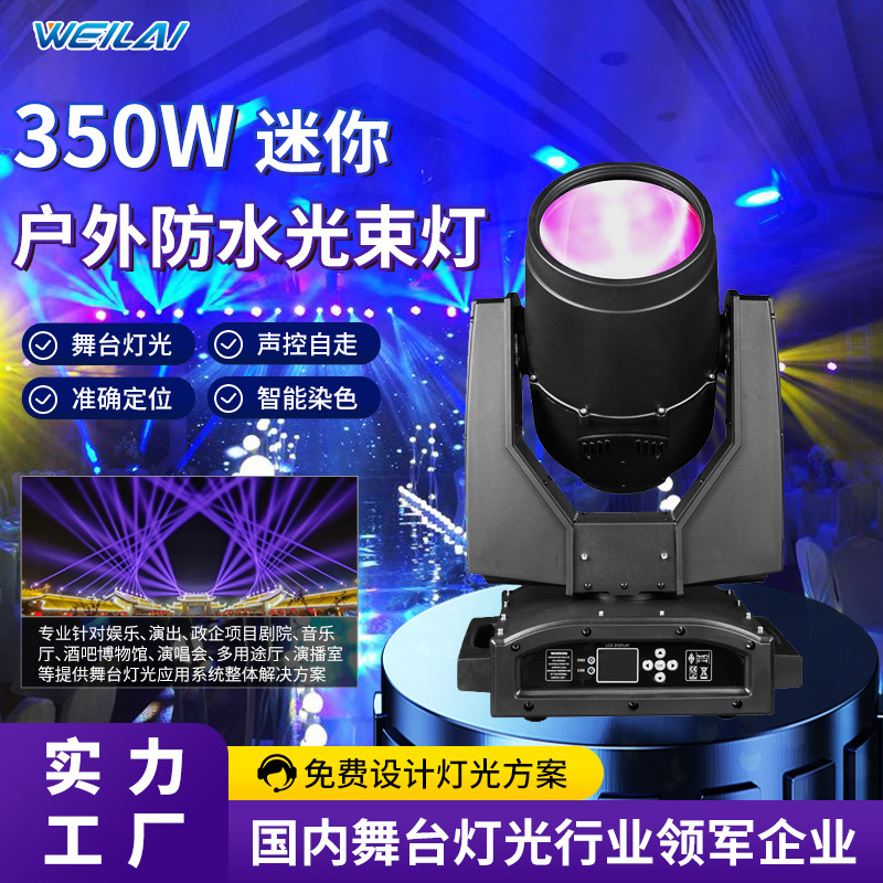 Ip65 Stage Light Outdoor Waterproof Beam Light 350W380W Moving Head Pattern Light Performance Cultural Travel Roof Lighting