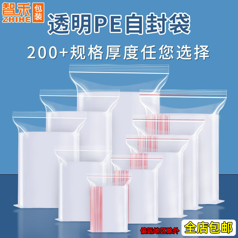 Customized Transparent Pe Ziplock Bag Thickeneded Small Sealed Bag Hardware Jewelry Seal Bag 12 Silk Small Pendant Plastic Seal Bag