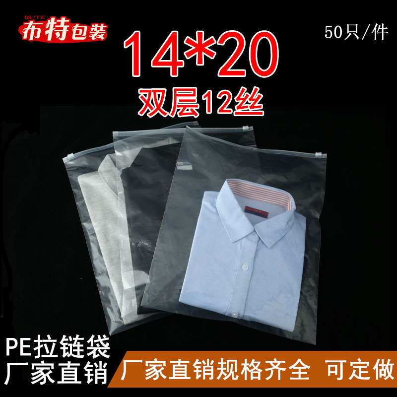 PE zipper bag 14*20cm self-sealing bag packaging bag double layer 12 silk clothing packaging bag can be customized printing