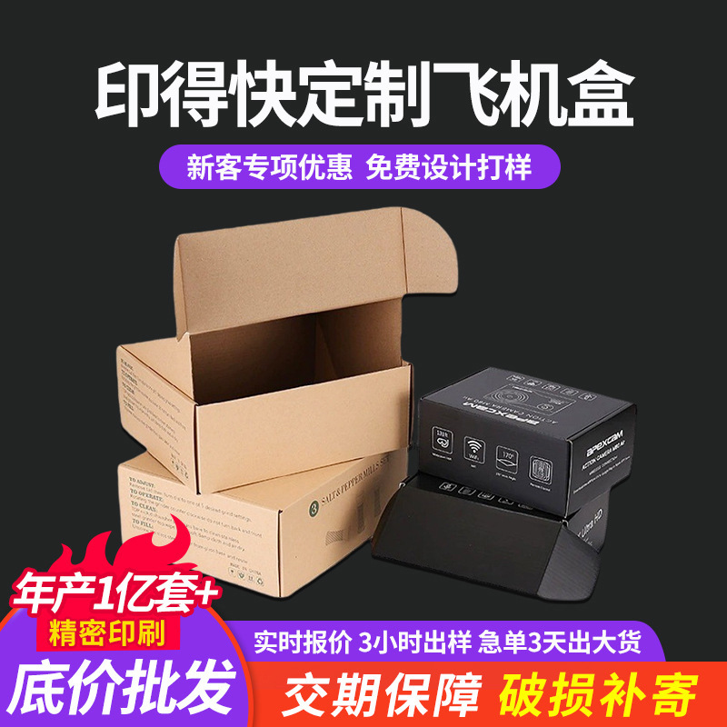 2025 Color Box T2 Airplane Box Carton Universal Printing Foldableing Cross-Border White Cardboard Box Gift Box Blind Box Small Batch
