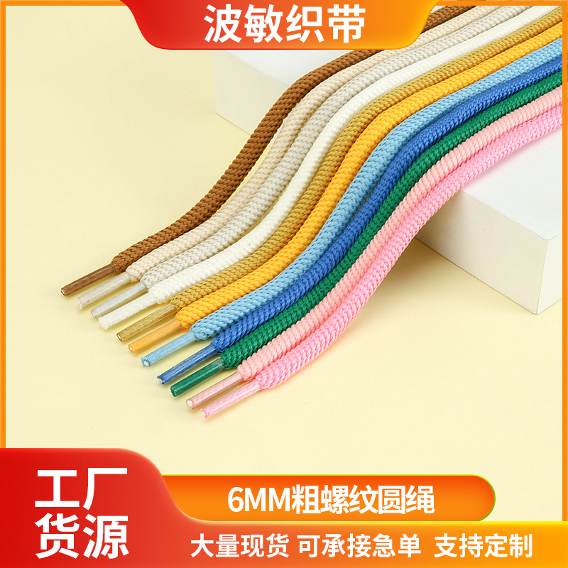 Suitable for ouder shoe rope 6mm thick polyester thread round rope shoelace clothing hat rope casual pants waist drawstring