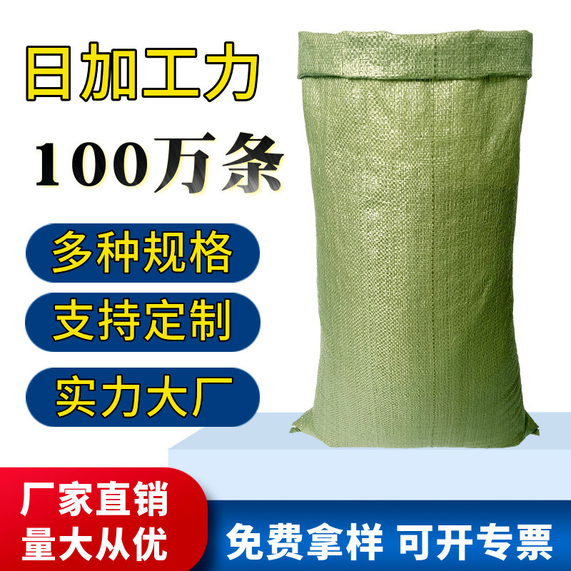 Plastic woven bag wholesale snakeskin bag express logistics packing bag construction decoration waste packaging bag