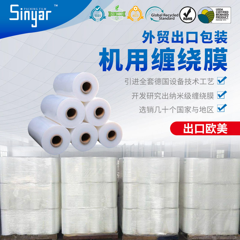 Picture of Stretch Film Manufacturer Wholesale New Machine Packaging Film Industrial Packaging Thin Strong Pull Machine Stretch Film
