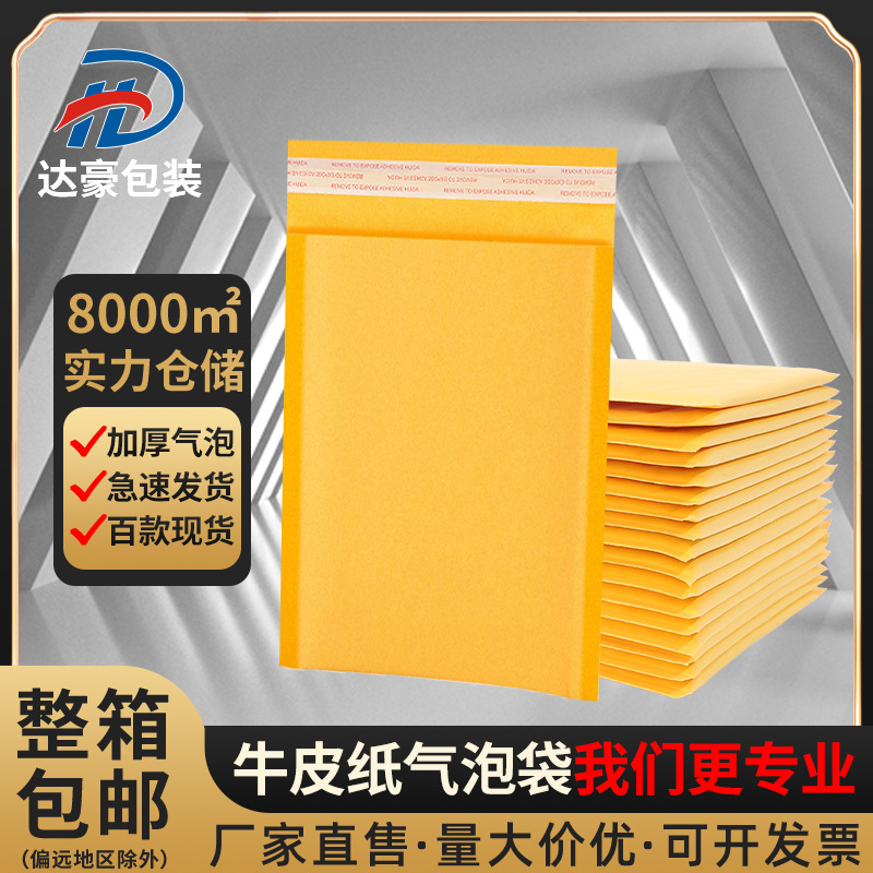 Yellow Kraft Paper Bubble Bag Self-Adhesive Bag Thickeneded Bubble Bag Jewelry Packaging Bubble Bag Express Bag Wholesale