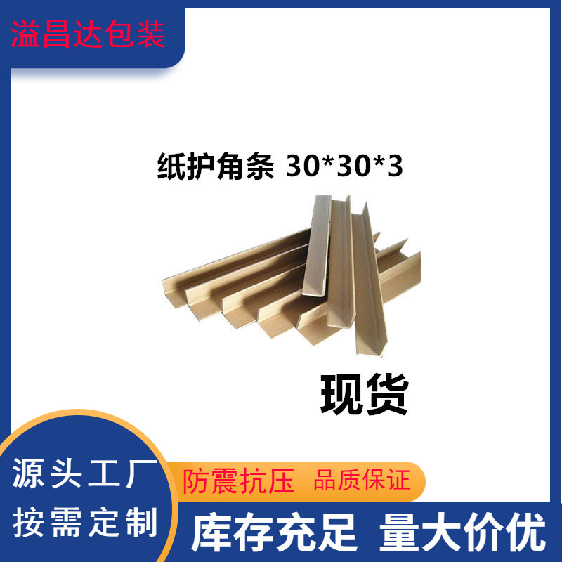 Paper corner protector 30*30*3*1000 in stock paper corner protector L-shaped glass corner protection furniture wrapping paper protection