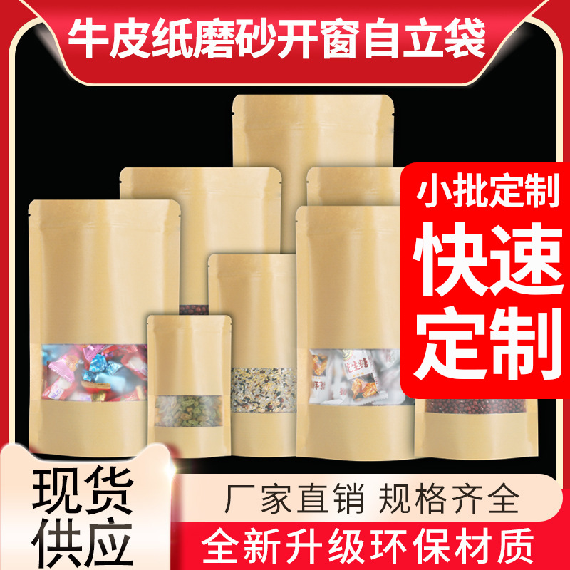 Open window Kraft paper bag tea nut food packaging bag Kraft paper frosted self-standing bag ziplock bag manufacturer in stock