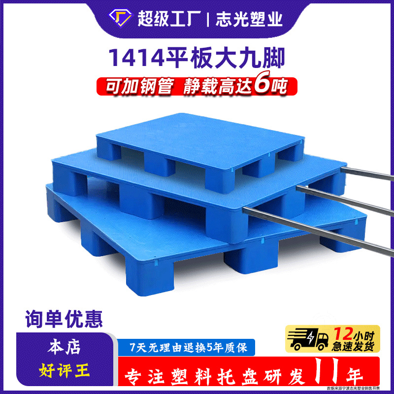 Zhiguang plastic industry moisture-proof backing plate plate plate large nine-foot 1414 welding plastic tray tray wholesale card plate