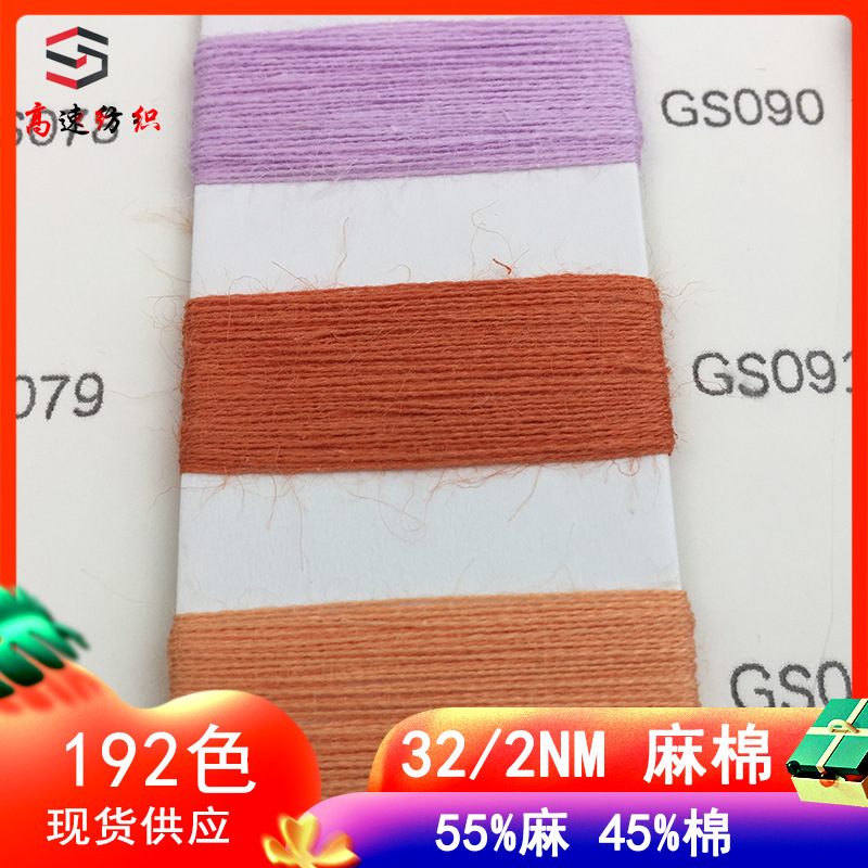 32/2 hemp cotton yarn 55% hemp 45% cotton yarn 32 cotton and linen yarn linen cotton blended yarn double strand wool wholesale