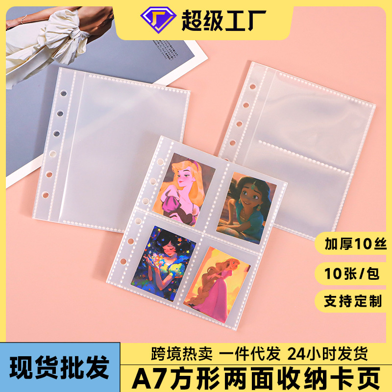 A7 Square High Transparent Four-Palace Lattice Inner Page Kapi Bala Storage Card Page Double-sided 3-inch Two-Palace Lattice Storage PP Card Bag