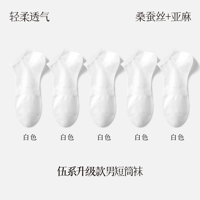 Picture of [Silk hemp mulberry silk] socks men's summer thin deodorant sweat-absorbent socks breathable cool feeling summer socks