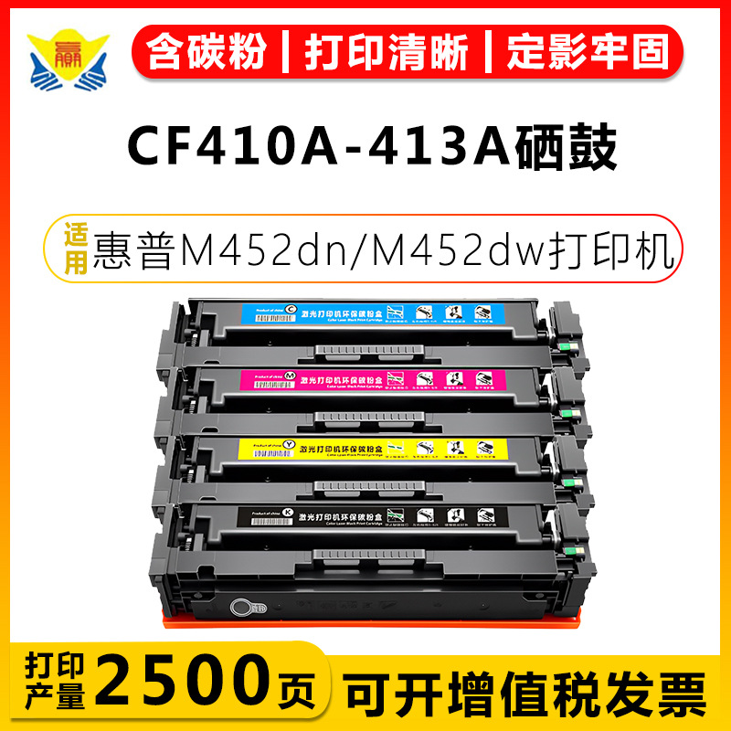 Picture of Suitable for Hp Cf410-13A Cf410X-413X Hp452A Toner Cartridge Hpm477Dn 477Fdw 377
