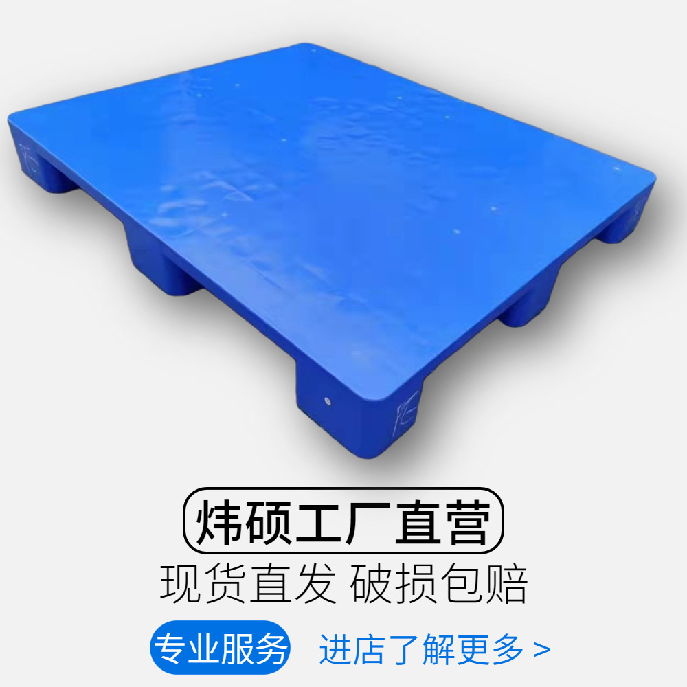 Nine-Legged Flat Plastic Pallet Plastic Single-Sided Flat Pallet Tray Anti-Slip Four-Sided Forklift Pallet Manufacturer