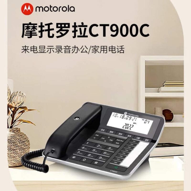 Motorola CT900C smart dial-up automatic computer recording telephone landline office customer service cable fixed line