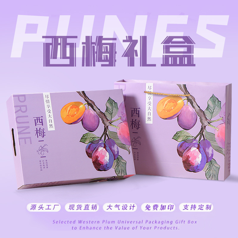 New Style Prunus Plum Packaging Box Empty Box Xinjiang Sour Plum Plum Gift Box Portable European Sour Plum Special Gift Box