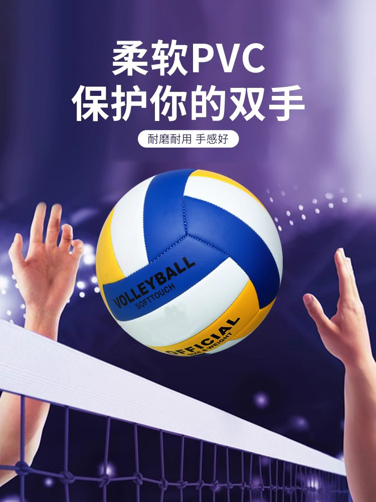 Picture of Soft No. 5 Volleyball High School Entrance Examination Standard Hard Volleyball Junior High School Student Training Special Ball for Teenage Male Beach Competition Ball Female