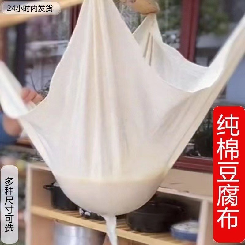 Picture of Pure Cotton tofu cloth filter cloth cotton yarn pad fine gauze pure cotton fabric soybean milk bean bag cloth food cover cloth steamer cloth
