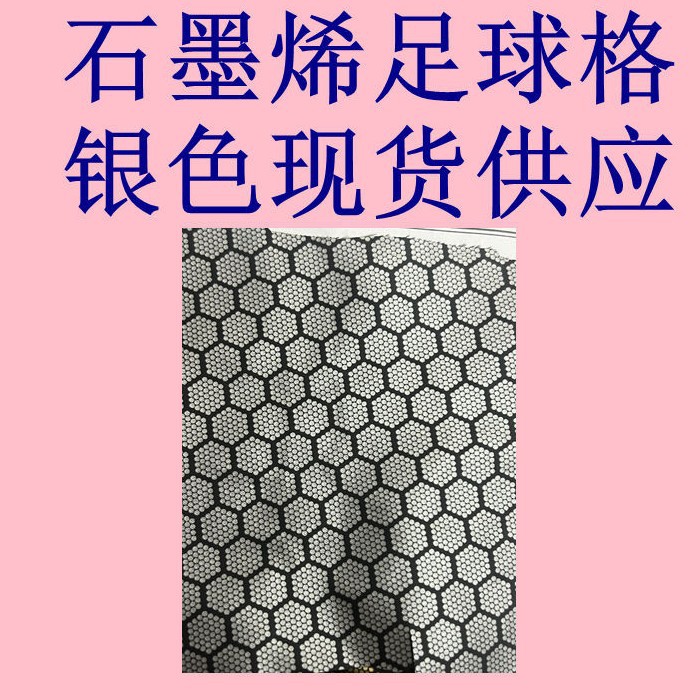 Graphene fabric football grid with elasticity is suitable for down jackets, jackets, jackets, clothing, fashion fabrics