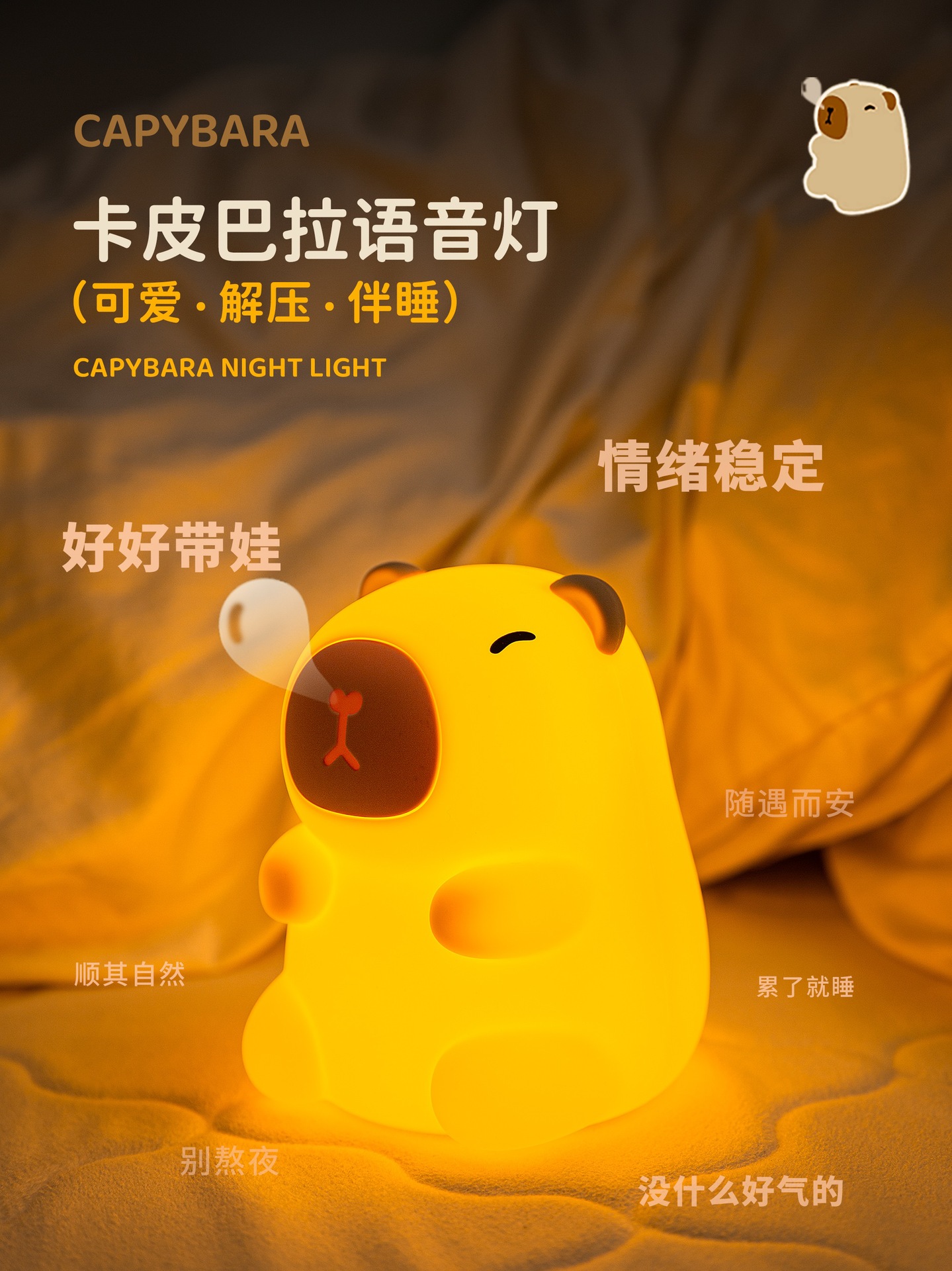 Capybara night light for little girls and children's birthday gifts pat silicone boys to sleep at the bedside of the bedroom