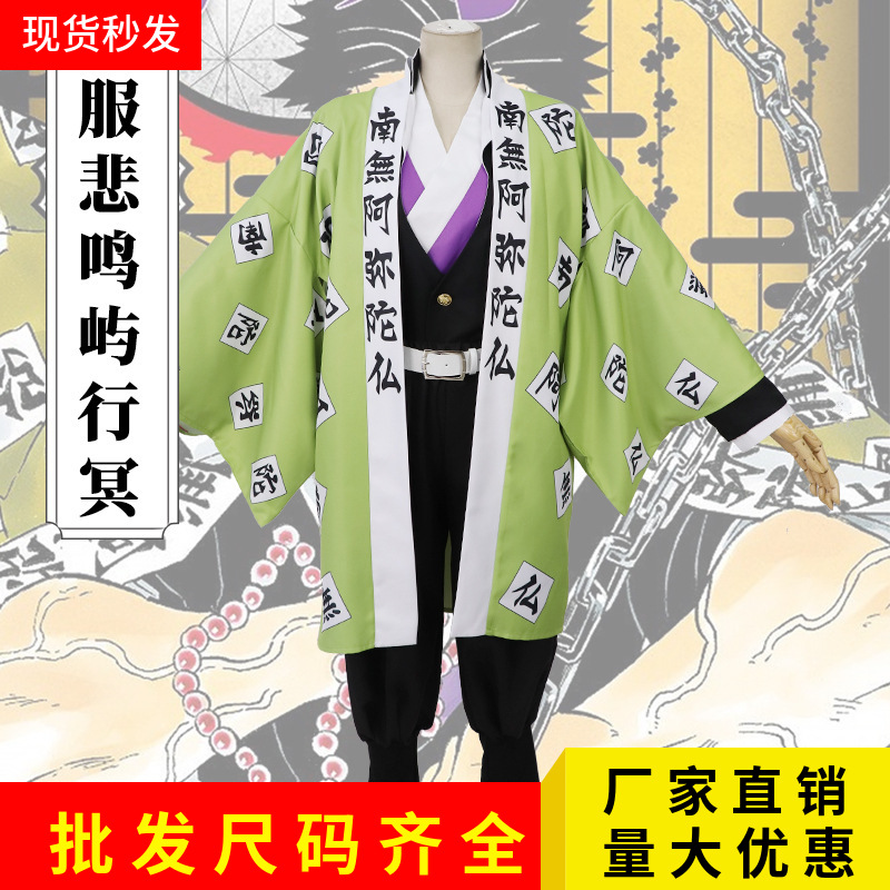 A generation of spot ghost kill blade mourning Island Line ghost cosplay clothing feather woven wig