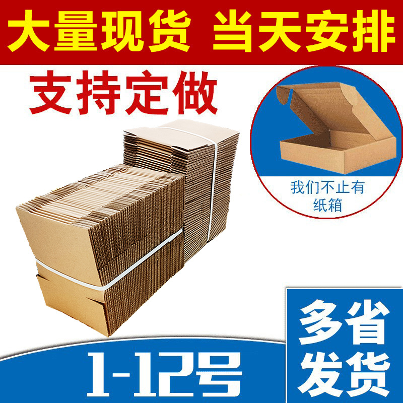 Carton Master Carton wholesale Taobao carton packaging hard small box half high postal express box multi-province delivery