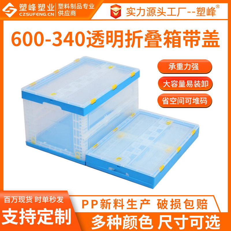 Plastic Transparent Thickened Folding Box 600-340 Blue Transparent Multifunctional Clothes Toy Book Storage Box with Lid