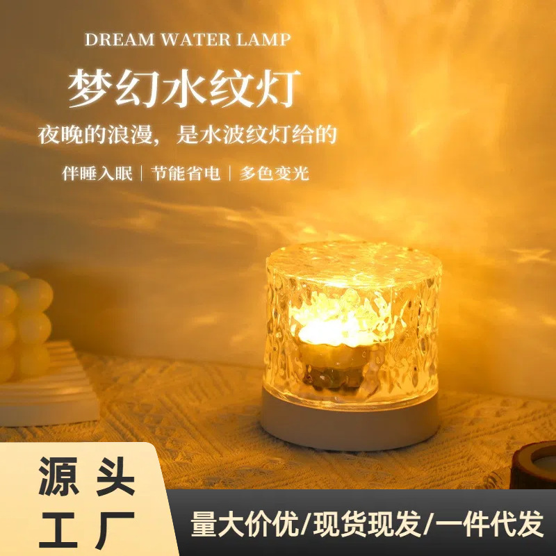 Internet-famous water ripple ambient light, bedroom ambiance, bedside lamp, rotating flame romantic decorative night light