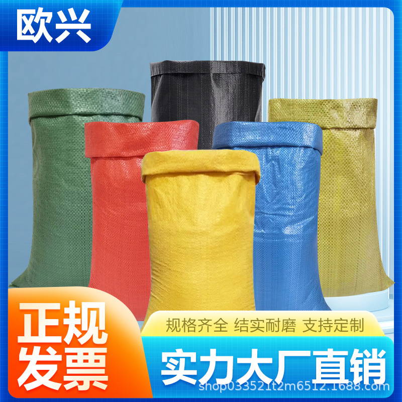 Red Yellow green blue black woven bag snakeskin bag Express clothing moving luggage packing bag storage pocket sack