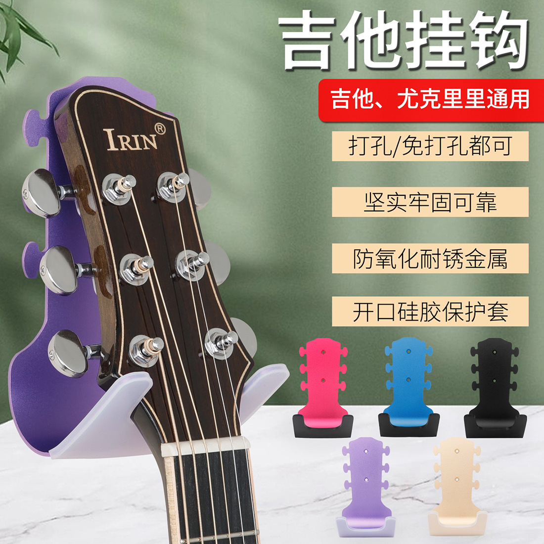 Electric Wood Guitar Hook Beth Ukulele Wall Hook Hanger Hanger with Silicone Protective Cover