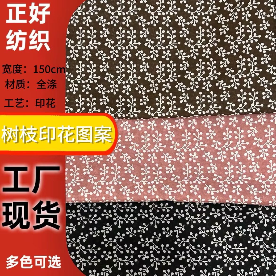 Branch Print Pattern, Various Styles, New Flowers, Polyester Fabric, Polyester Fabric, Bag Lining, Accessories, Polyester Fabric