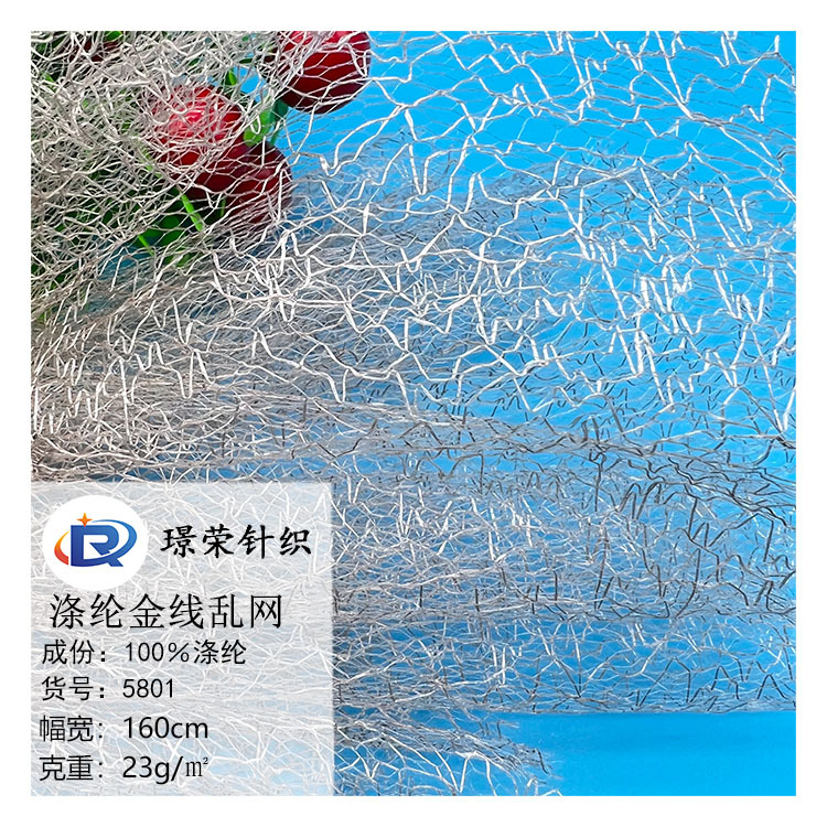 Spot Polyester Fabric Cloth Glossy Random Mesh Embroidery Mesh Gift Flower Packaging Hard Mesh Crafts Decorative Mesh Cloth