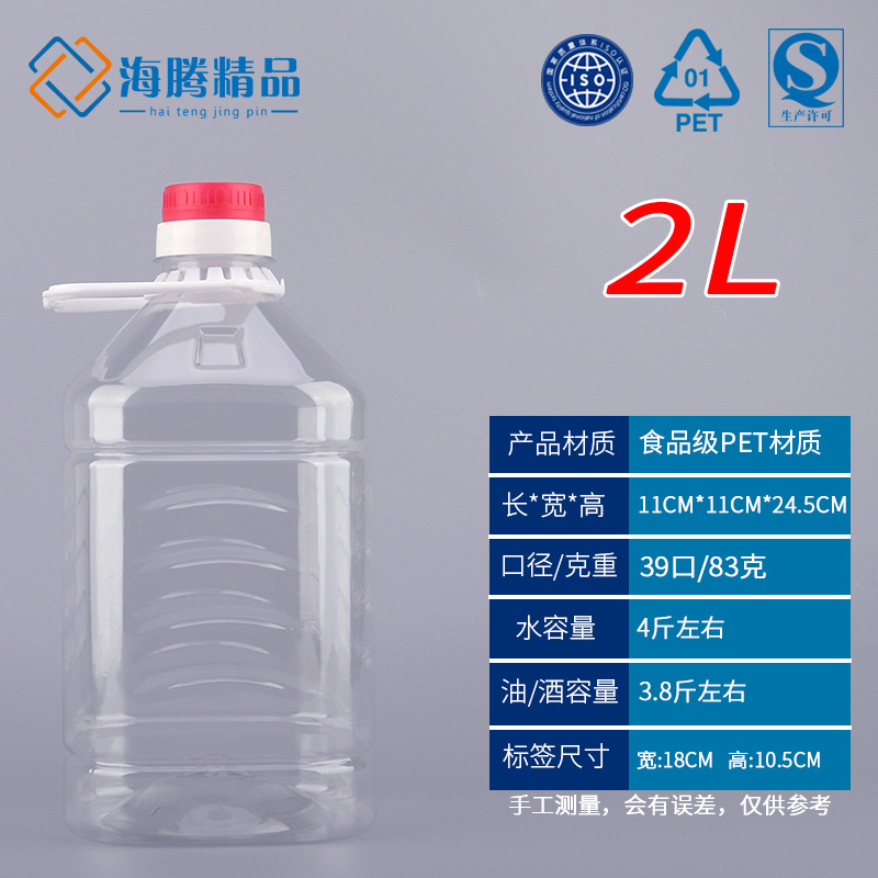 4kg 2L transparent PET edible plastic oil pot peanut oil bottle wine barrel sauce bottle wine pot