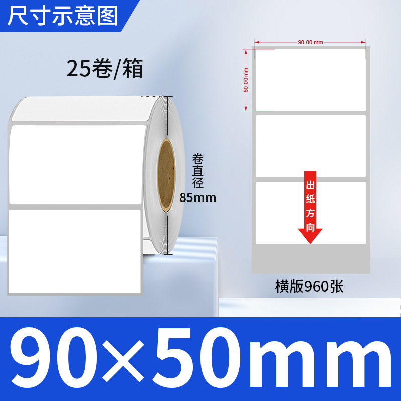 Picture of Copper self-adhesive bar code label paper adhesive 100 80 90 70 60 5040 ribbon printing factory wholesale