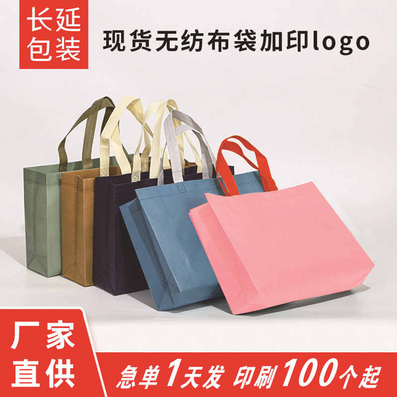 Spot Thickeneded Internet Celebrity Non-Woven Bags Clothing Shopping Bags Custom Logo Advertising Gifts Non-Woven Bags Custom Made