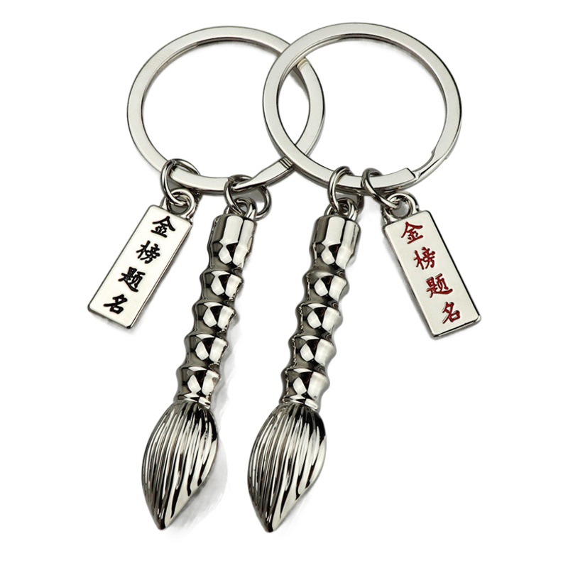 Creative high school entrance examination students must pass the metal brush key chain to be no. 1 pen pendant graduation gift