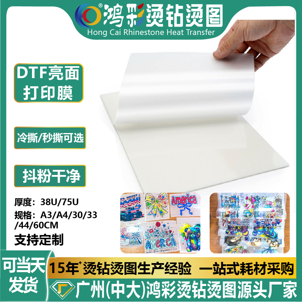 Dtf White Ink Heat Transfer Film A3 Glossy Printing Film A4 Single-Sided Heat Transfer Printing Heat Transfer Film Tear in Seconds Spot Wholesale