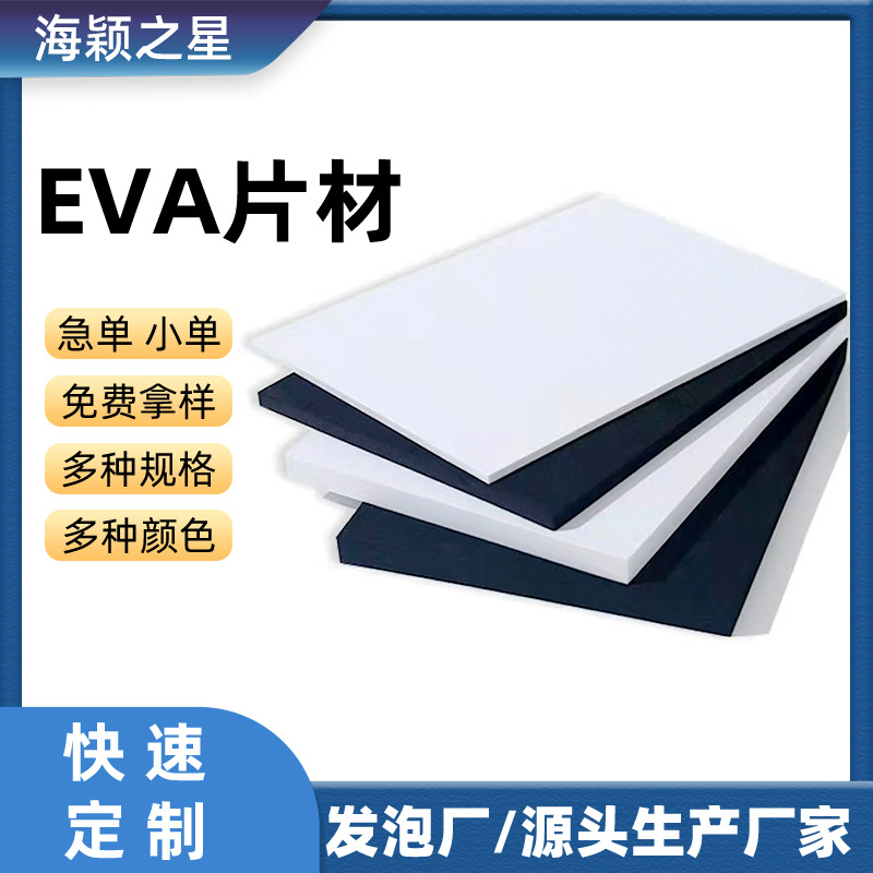 Black and White EVA Sheet Anti-static Flame Retardant EVA Lining Packaging Colorful Flocking High Density Foam Cotton Sheet Roll
